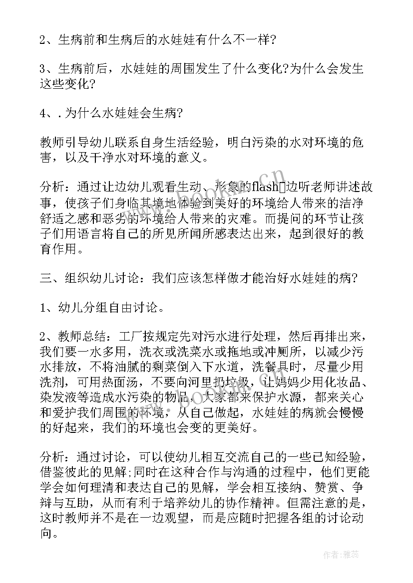 最新幼儿园环保教育活动教案(模板10篇)