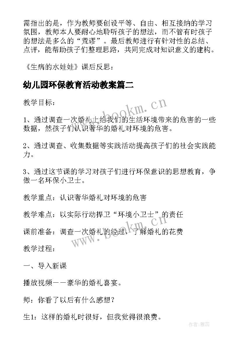 最新幼儿园环保教育活动教案(模板10篇)