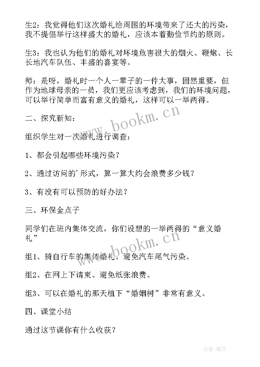 最新幼儿园环保教育活动教案(模板10篇)