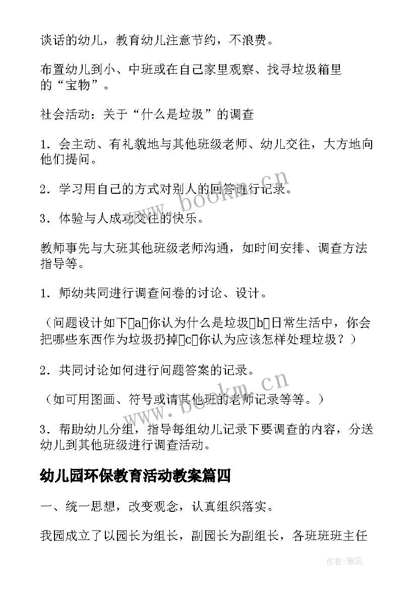 最新幼儿园环保教育活动教案(模板10篇)