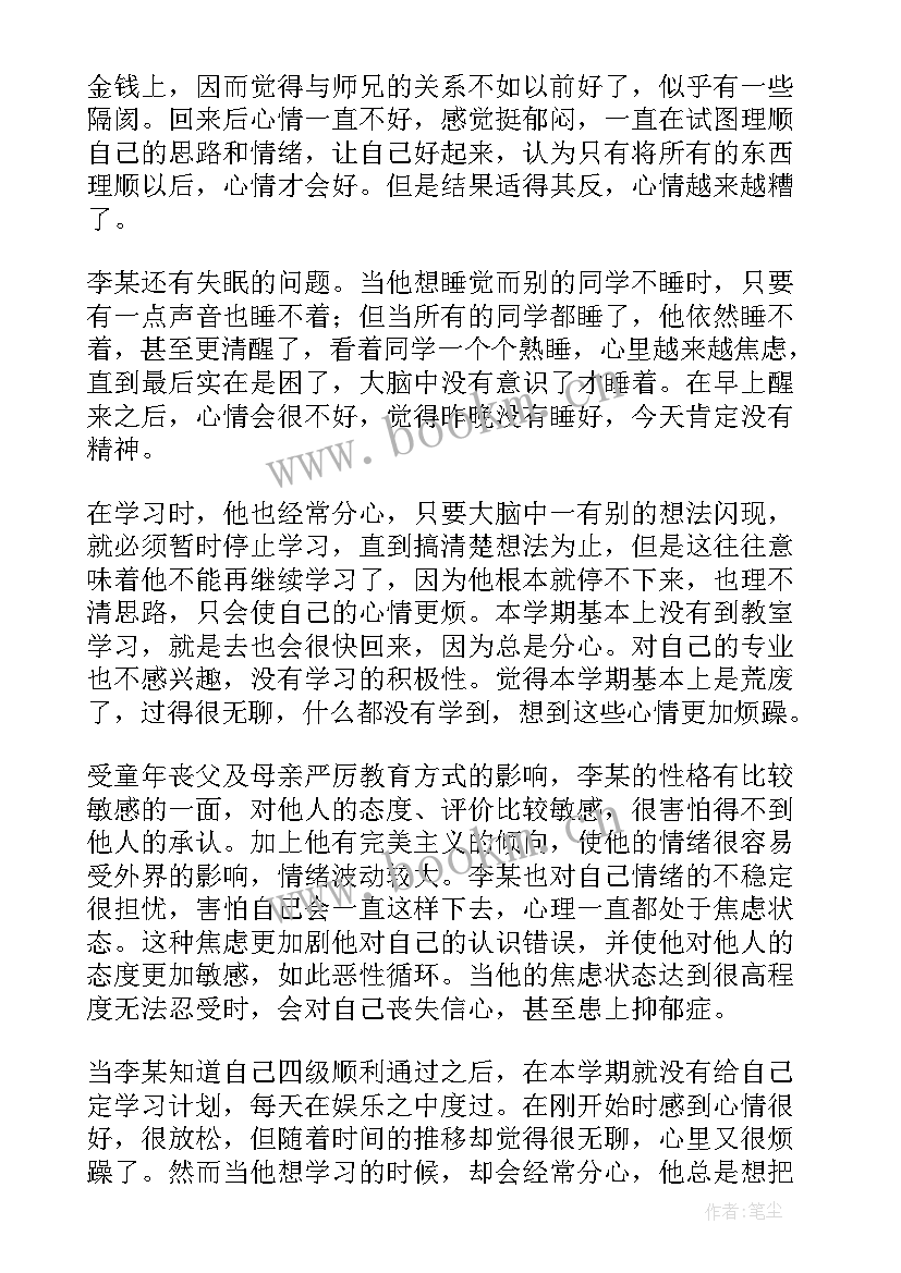 大学生心理报告大学生心理问题 大学生心理问题统计报告(实用8篇)