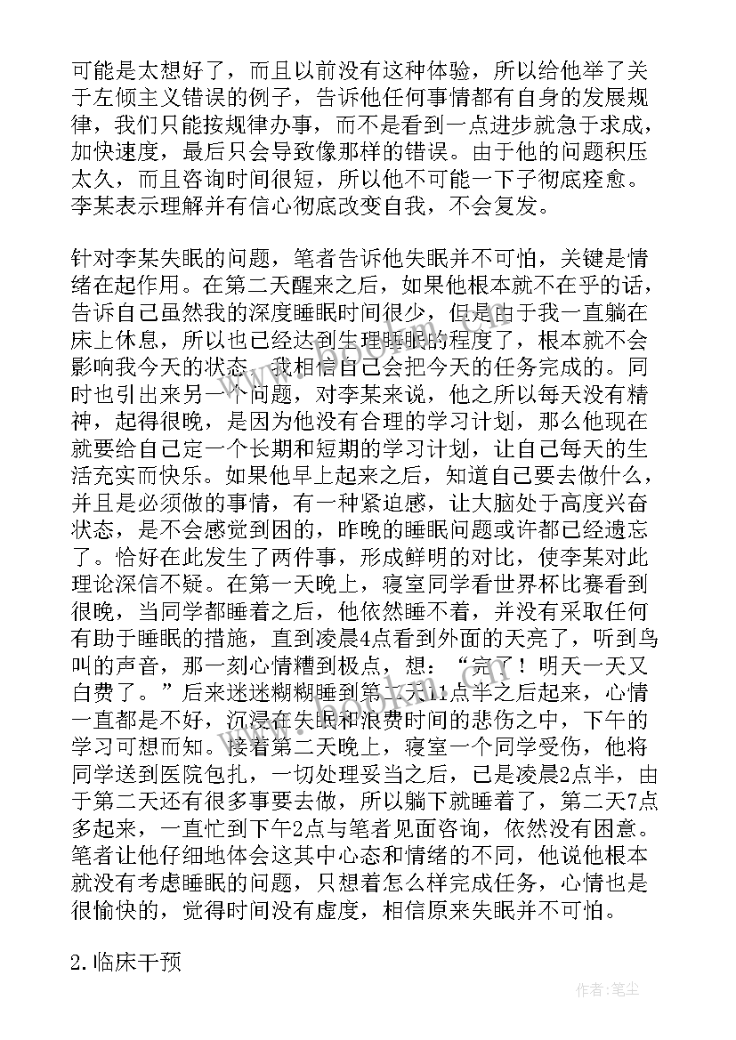 大学生心理报告大学生心理问题 大学生心理问题统计报告(实用8篇)