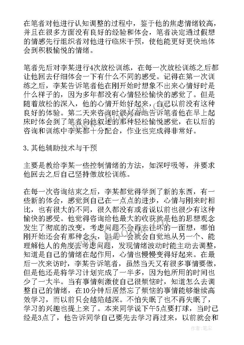 大学生心理报告大学生心理问题 大学生心理问题统计报告(实用8篇)