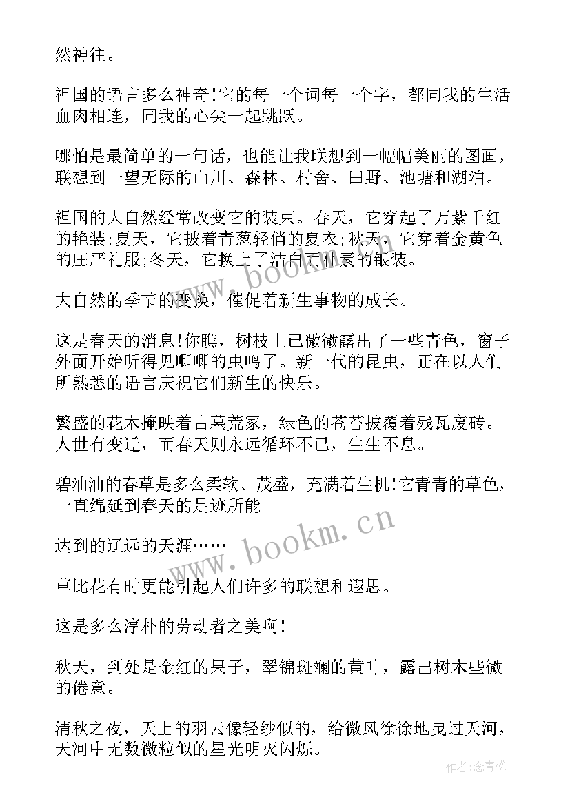 2023年祖国山川颂教案中班(模板5篇)