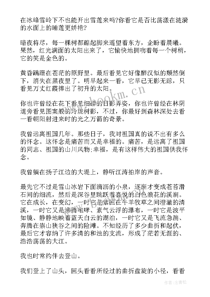 2023年祖国山川颂教案中班(模板5篇)