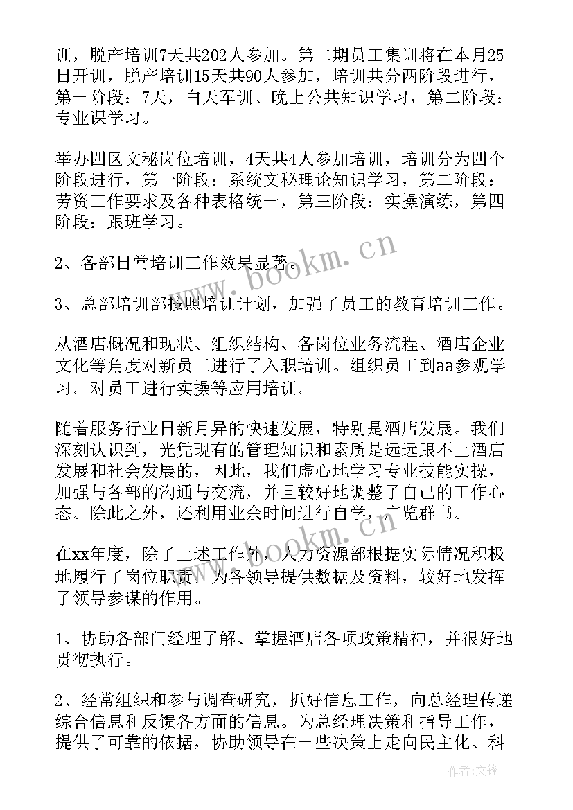 2023年人力资源个人年度总结报告(通用8篇)