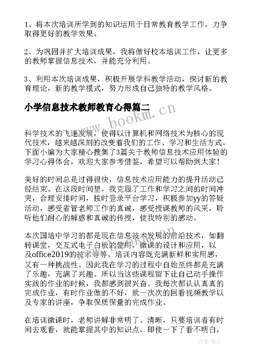 小学信息技术教师教育心得 教师信息技术应用体验学习心得体会(大全8篇)