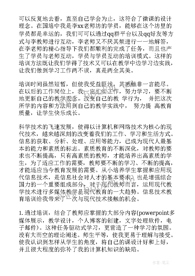 小学信息技术教师教育心得 教师信息技术应用体验学习心得体会(大全8篇)