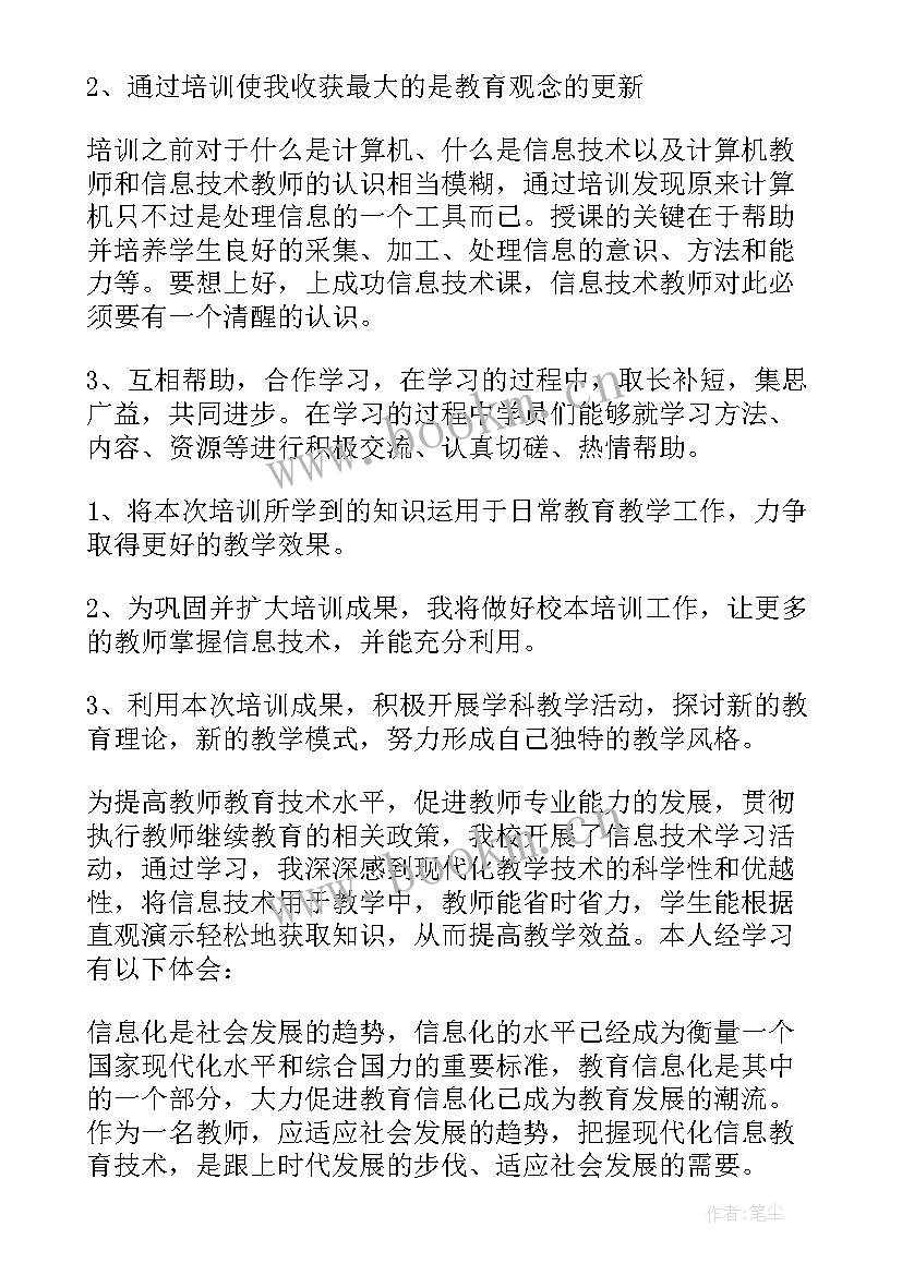 小学信息技术教师教育心得 教师信息技术应用体验学习心得体会(大全8篇)