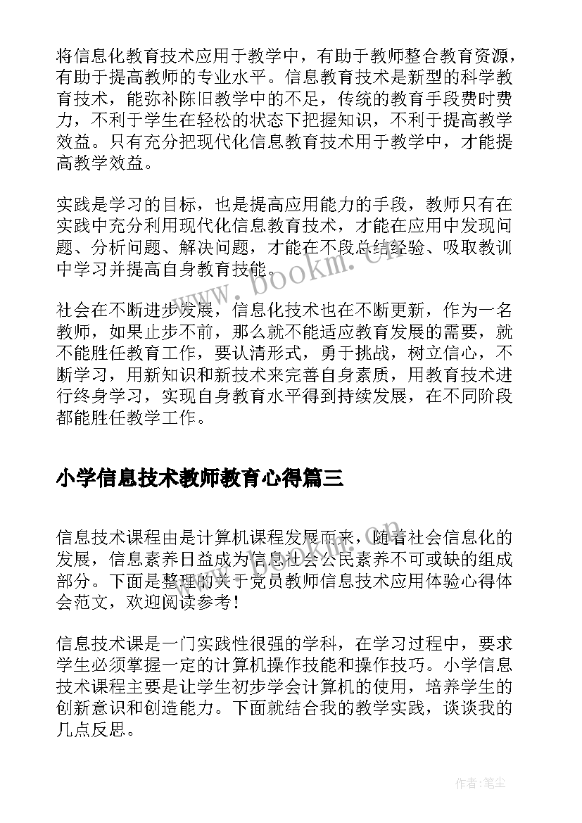 小学信息技术教师教育心得 教师信息技术应用体验学习心得体会(大全8篇)