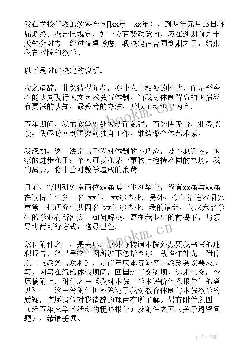 2023年教师辞职报告 教师辞职报告辞职申请(优质19篇)