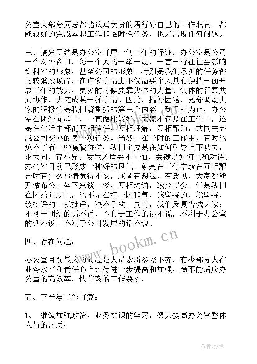 最新办公室工作的总结报告 办公室工作总结(优质11篇)