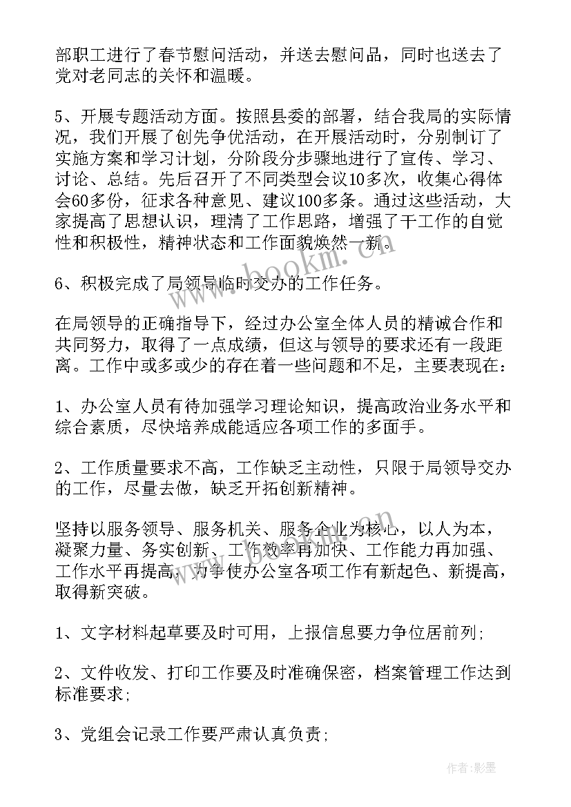 最新办公室工作的总结报告 办公室工作总结(优质11篇)