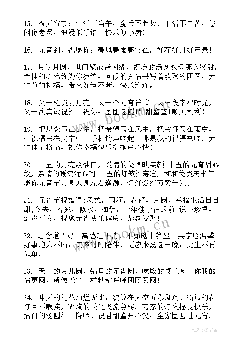 2023年元宵节短信祝福语 元宵节短信祝福语温馨又文艺(大全18篇)