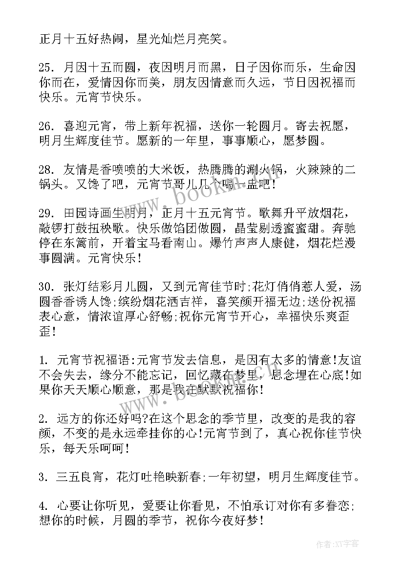 2023年元宵节短信祝福语 元宵节短信祝福语温馨又文艺(大全18篇)