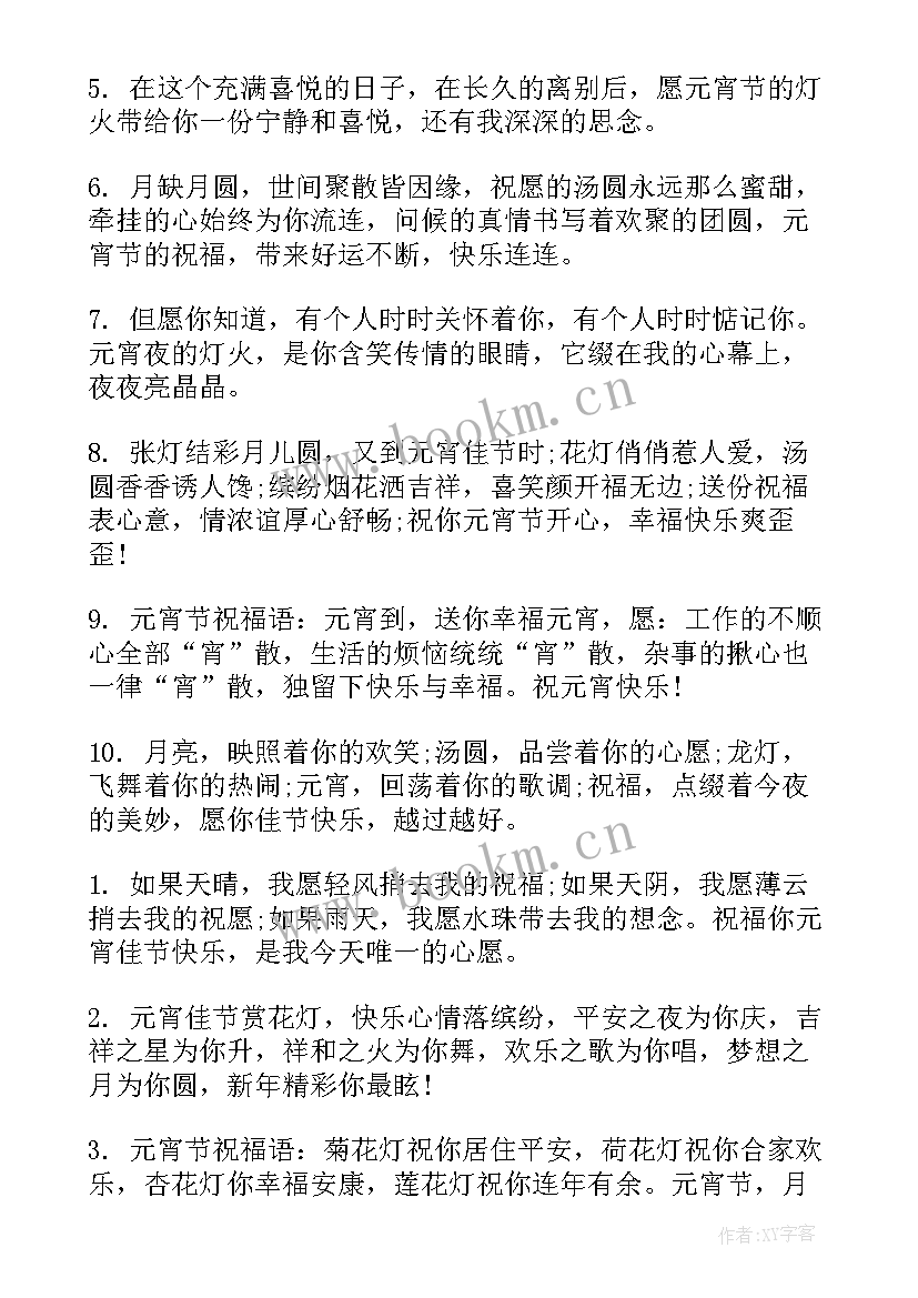 2023年元宵节短信祝福语 元宵节短信祝福语温馨又文艺(大全18篇)