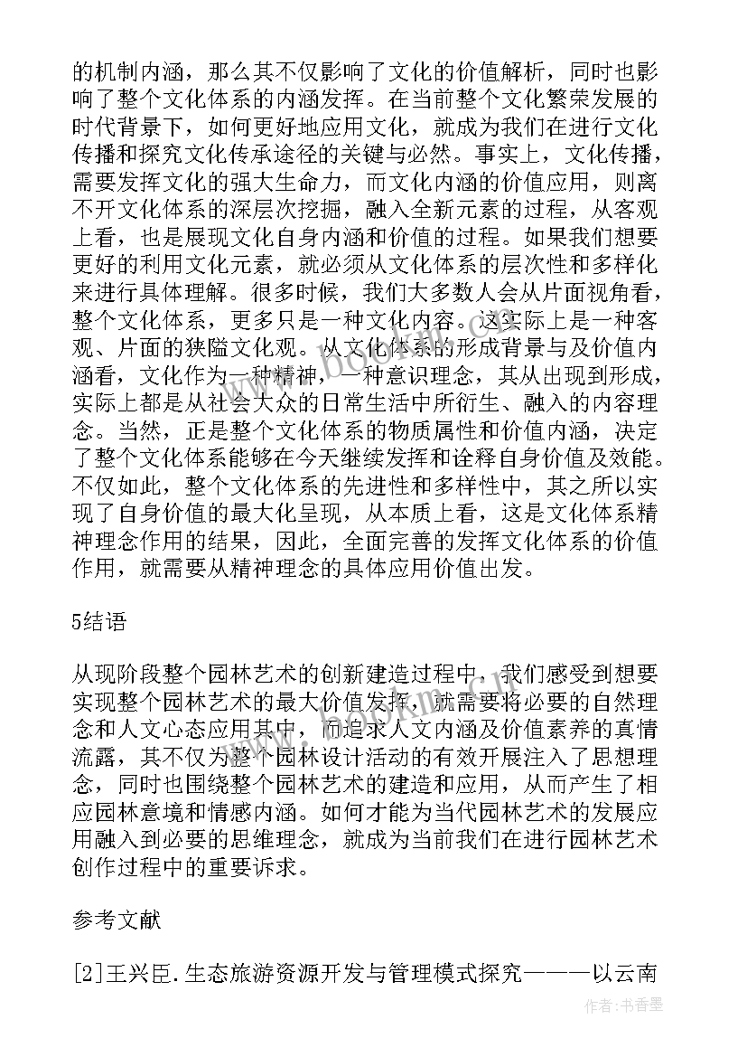 2023年会计实训论文(优秀8篇)