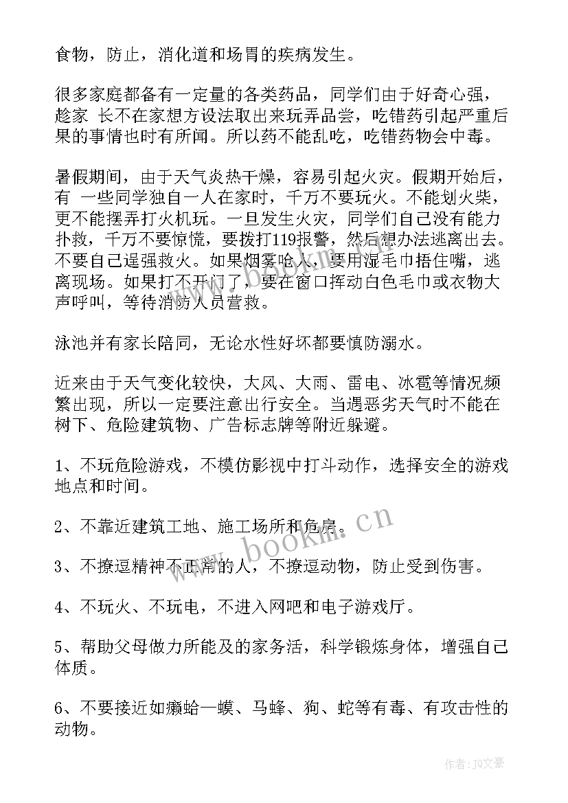 暑假假期安全教育班会教案设计 暑假安全教育班会教案(大全8篇)