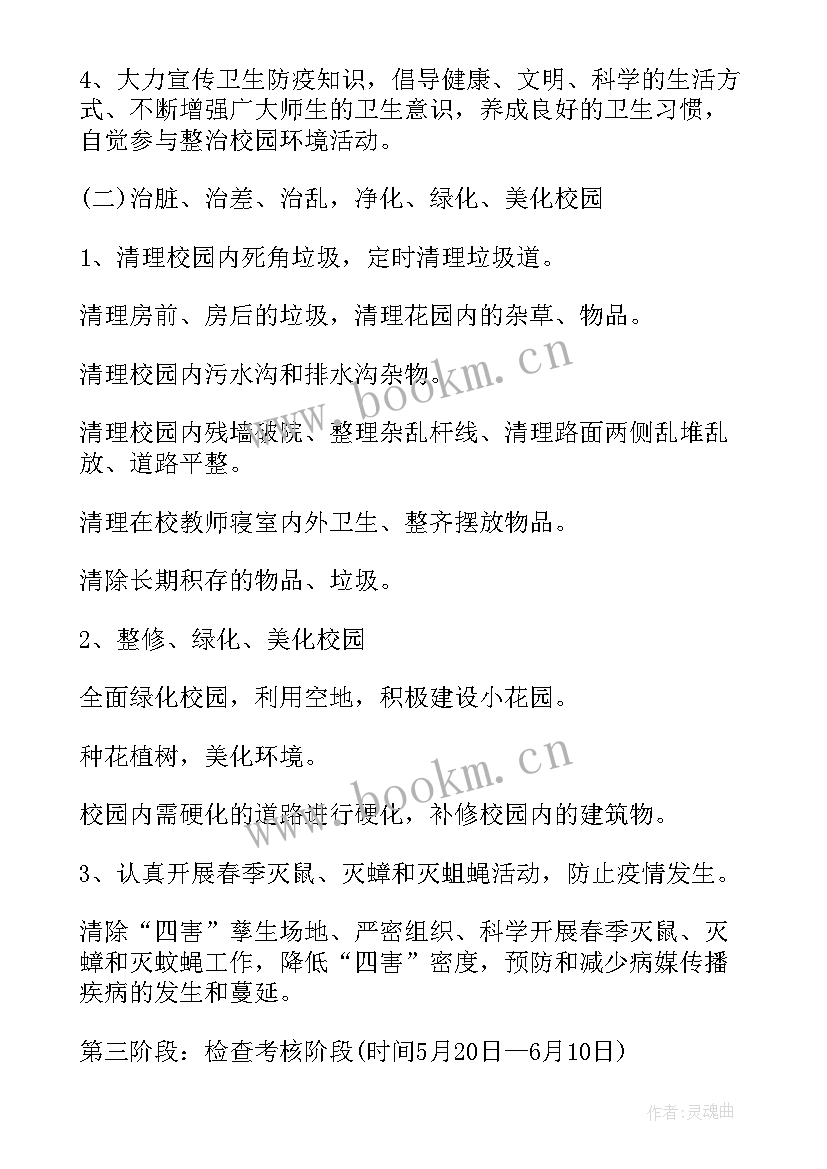 校园清洁策划书活动背景 校园清洁活动策划书(汇总8篇)