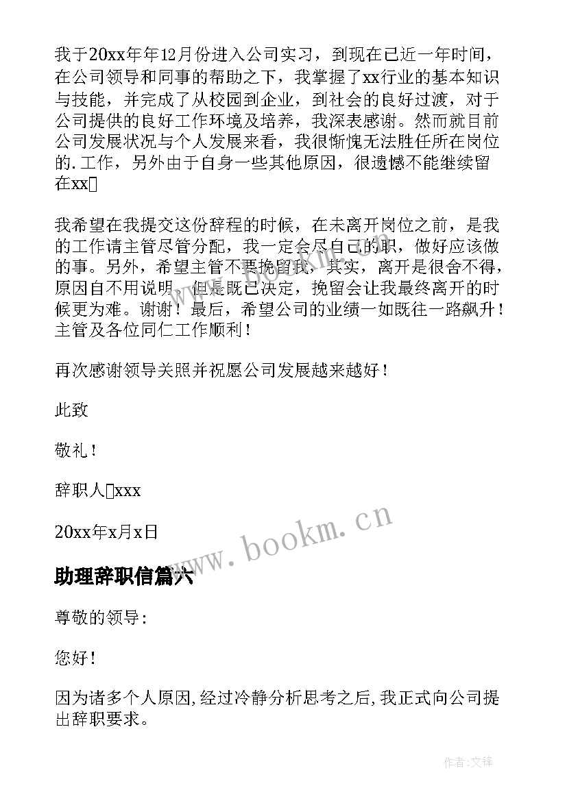 2023年助理辞职信 行政助理辞职报告(实用16篇)