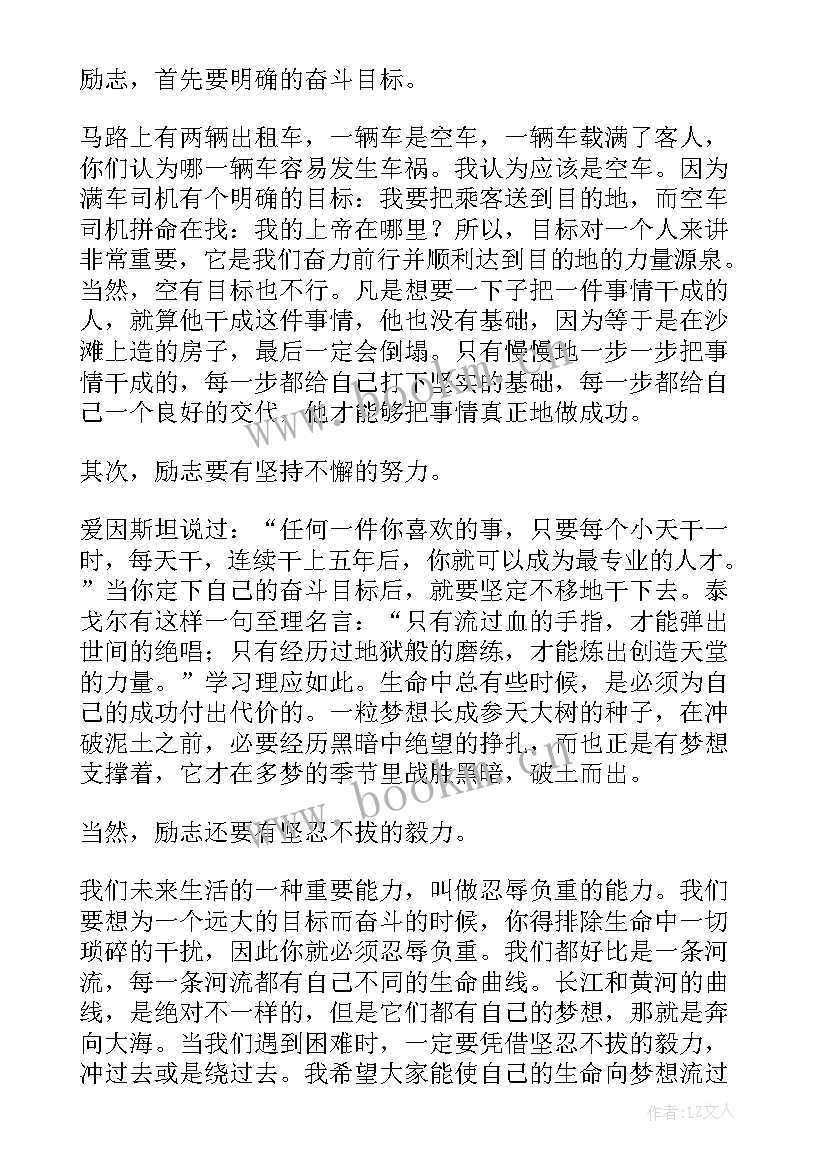 最新国旗下讲话励志演讲稿 励志国旗下演讲稿(汇总10篇)