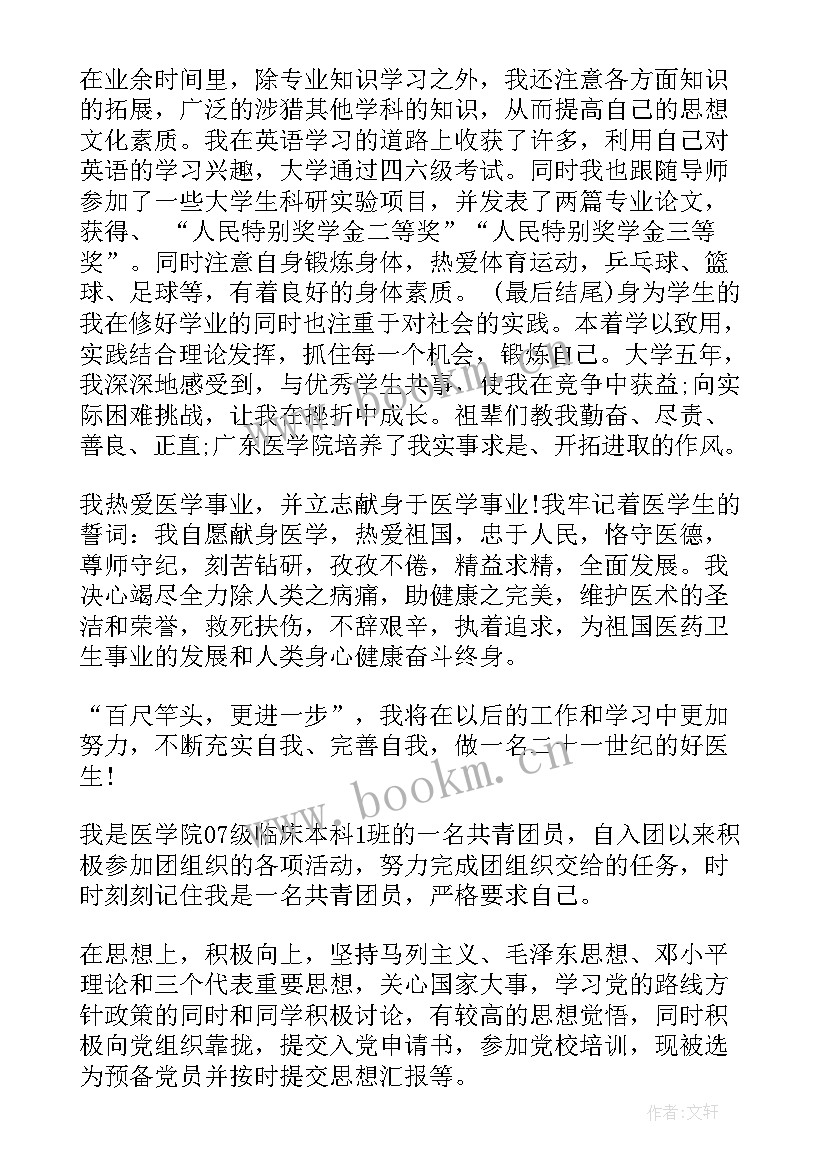 2023年医学生年度个人总结(大全8篇)