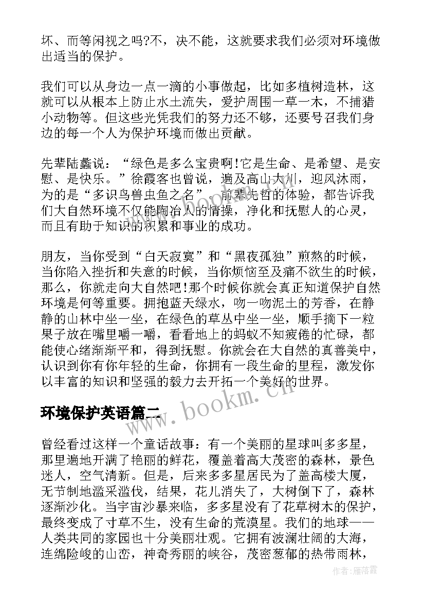 环境保护英语 环境保护话题演讲稿(通用8篇)