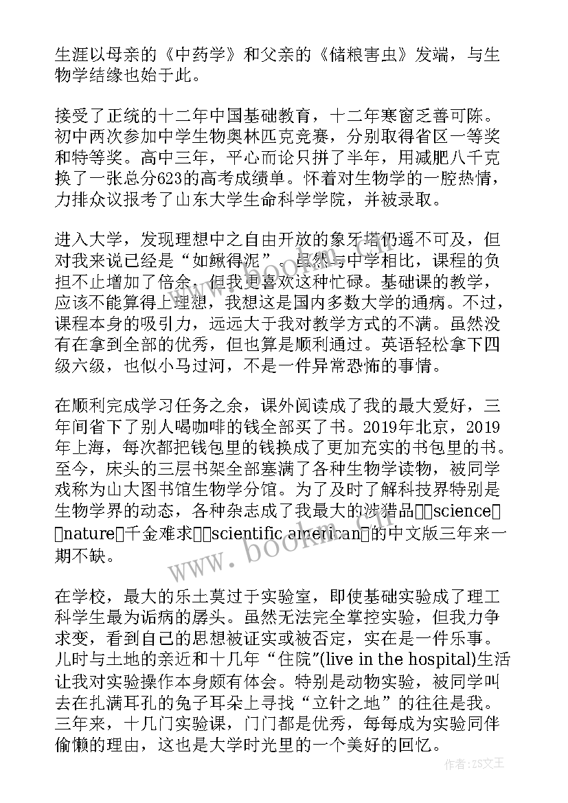 2023年自我介绍信咋写(优秀8篇)