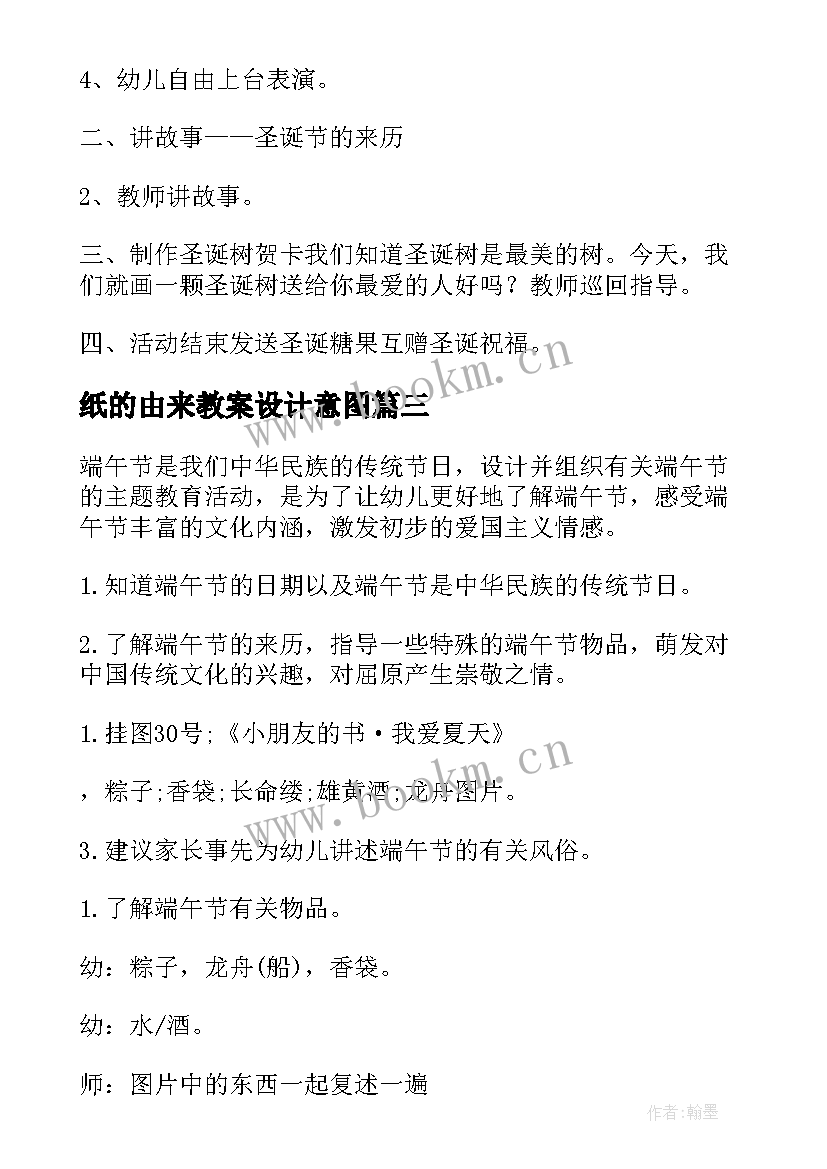 纸的由来教案设计意图(优质8篇)