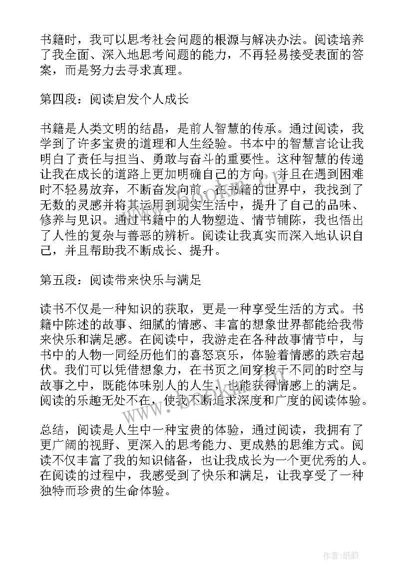 书写人生高中 看书人生心得体会(通用14篇)