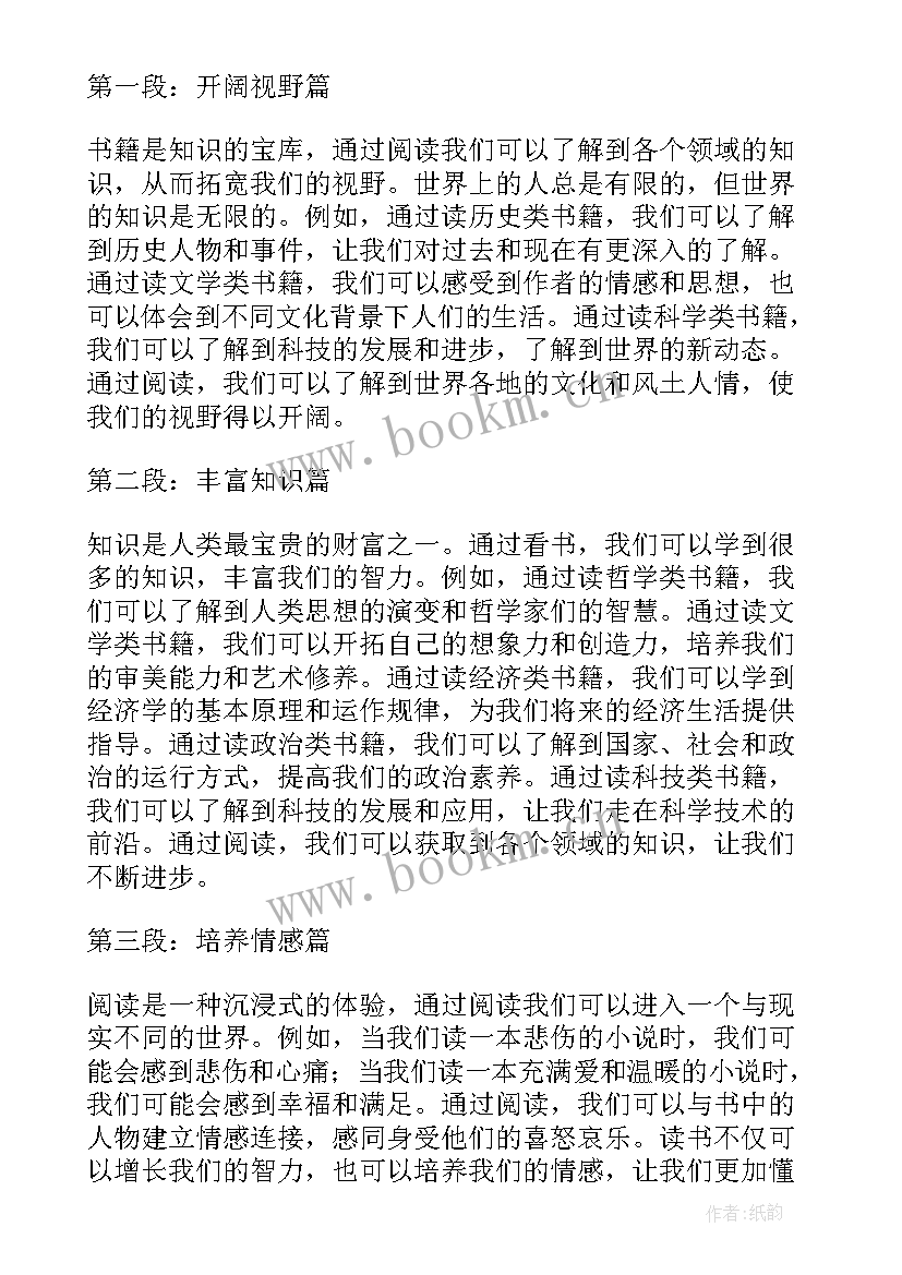 书写人生高中 看书人生心得体会(通用14篇)