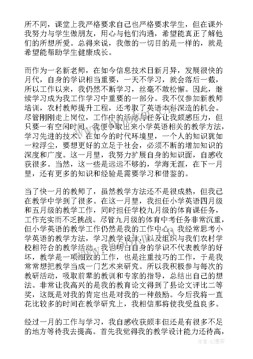 最新教师个人月份工作总结(精选8篇)