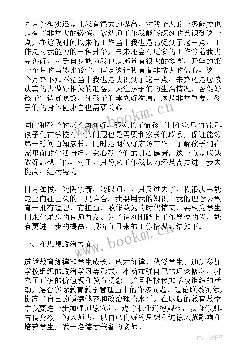 最新教师个人月份工作总结(精选8篇)