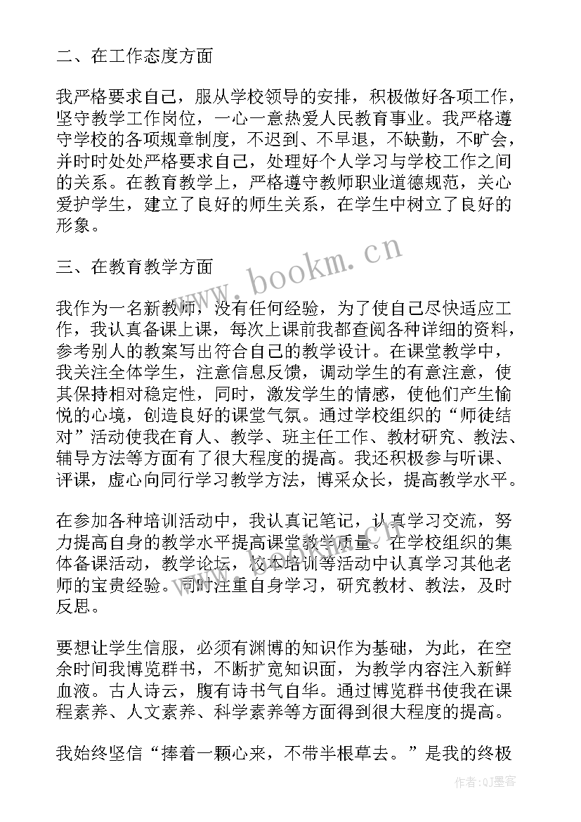 最新教师个人月份工作总结(精选8篇)