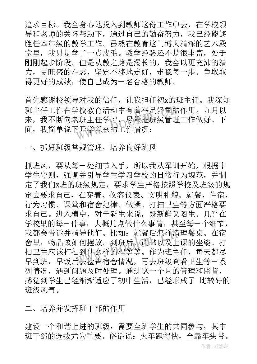 最新教师个人月份工作总结(精选8篇)