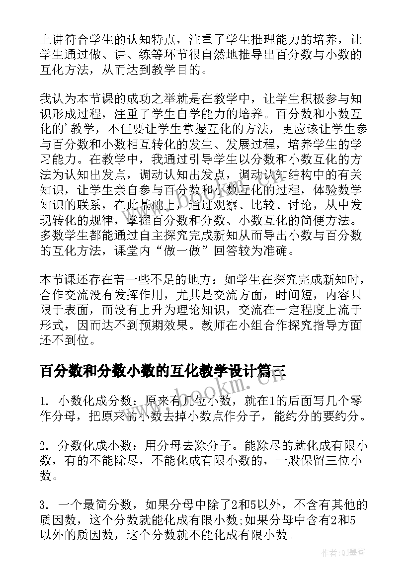 最新百分数和分数小数的互化教学设计(精选8篇)