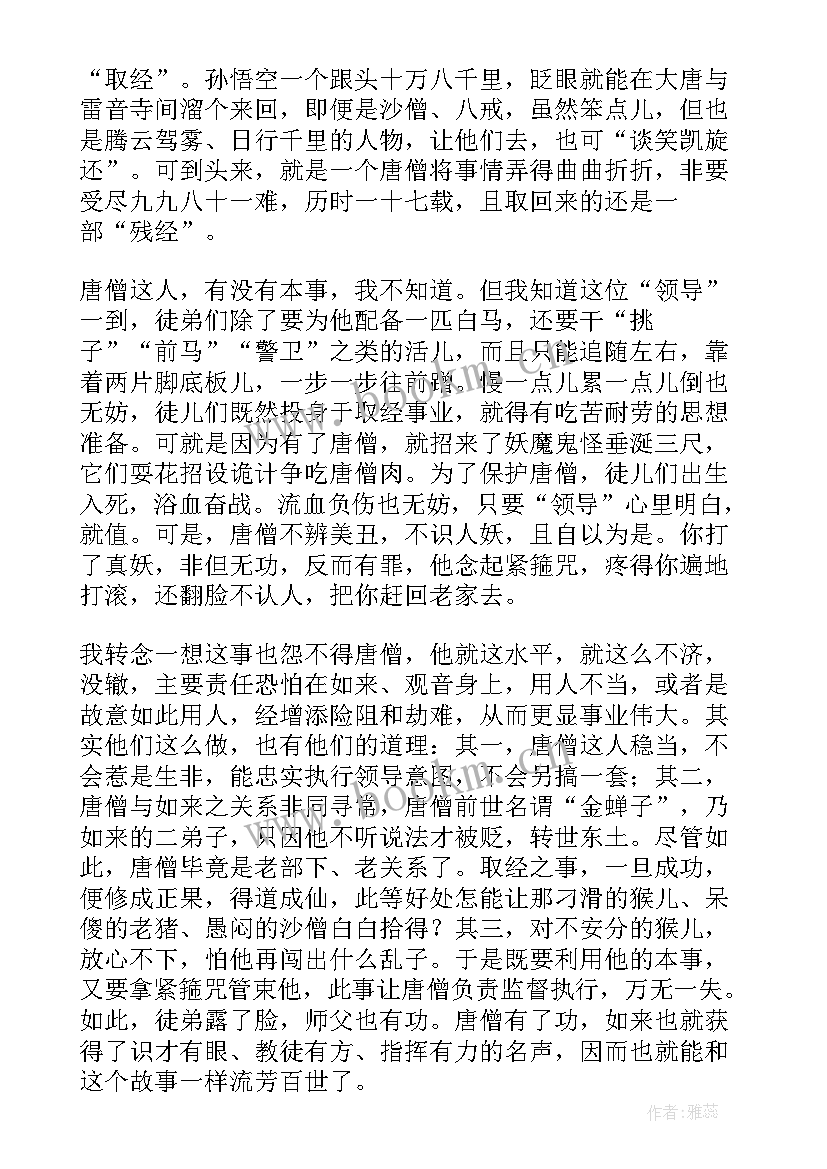 西游记精彩读后感 西游记读后感精彩(优秀15篇)