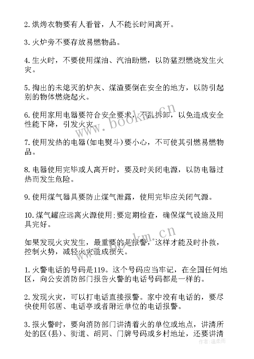 2023年关注消防安全知识手抄报 消防安全知识的手抄报(汇总8篇)