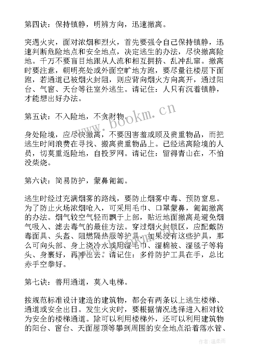 2023年关注消防安全知识手抄报 消防安全知识的手抄报(汇总8篇)