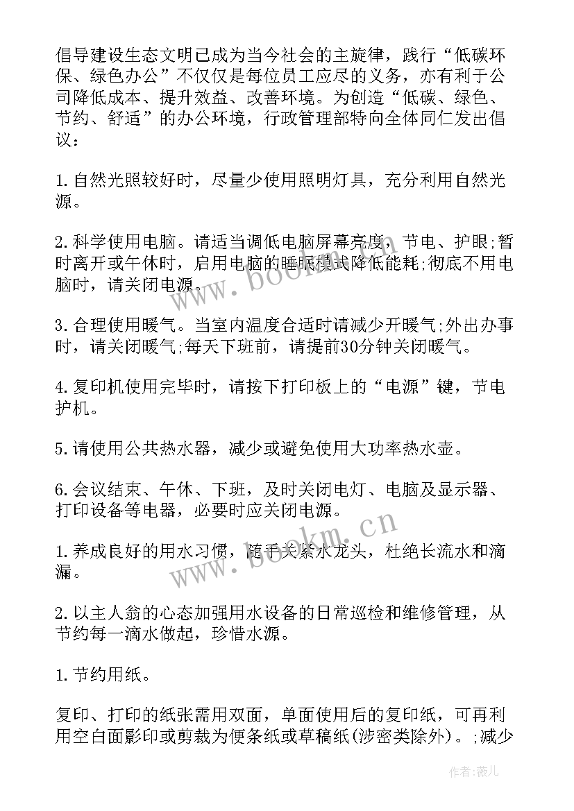 文明健康绿色环保倡议书五字句 文明健康绿色环保倡议书(汇总10篇)