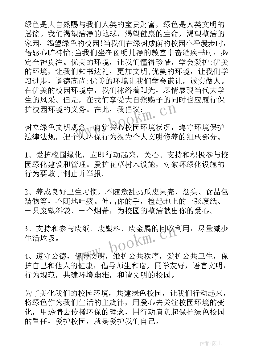 文明健康绿色环保倡议书五字句 文明健康绿色环保倡议书(汇总10篇)