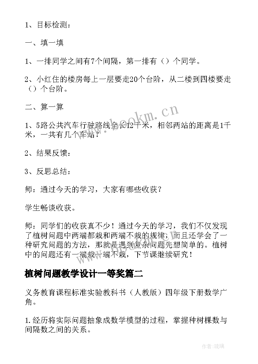 最新植树问题教学设计一等奖 植树问题教案(优秀17篇)