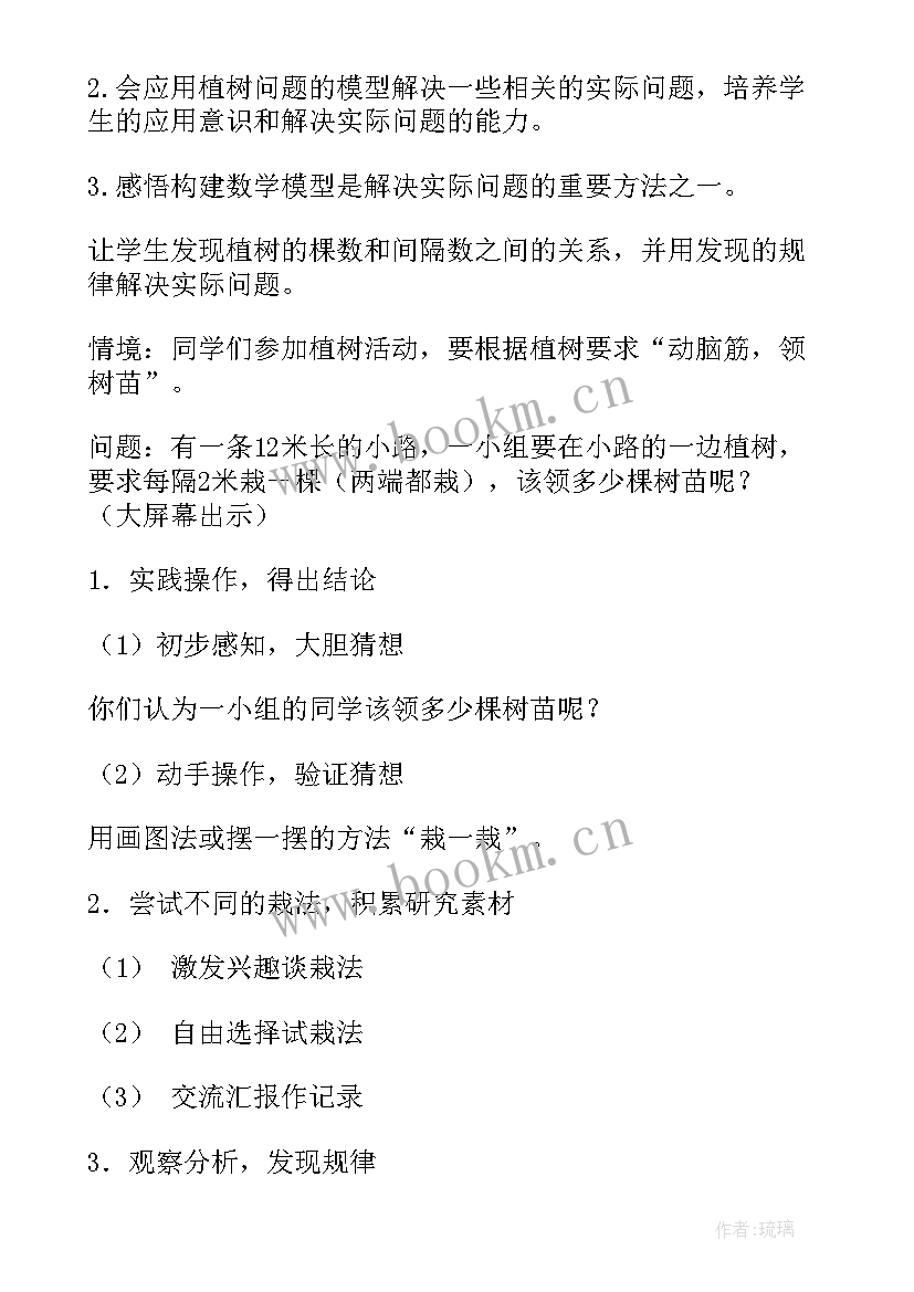 最新植树问题教学设计一等奖 植树问题教案(优秀17篇)