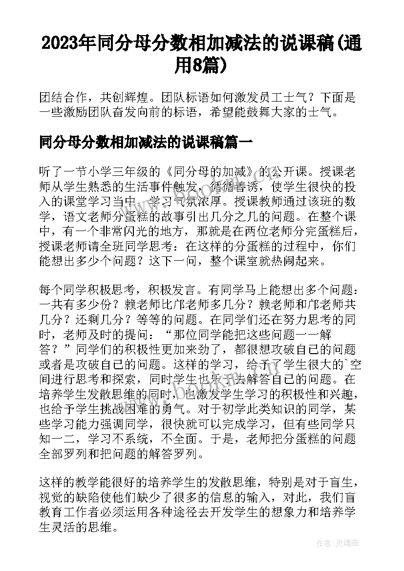 2023年同分母分数相加减法的说课稿(通用8篇)