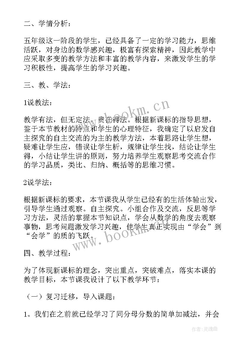 2023年同分母分数相加减法的说课稿(通用8篇)