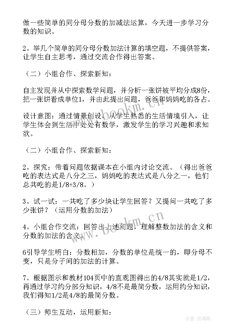 2023年同分母分数相加减法的说课稿(通用8篇)