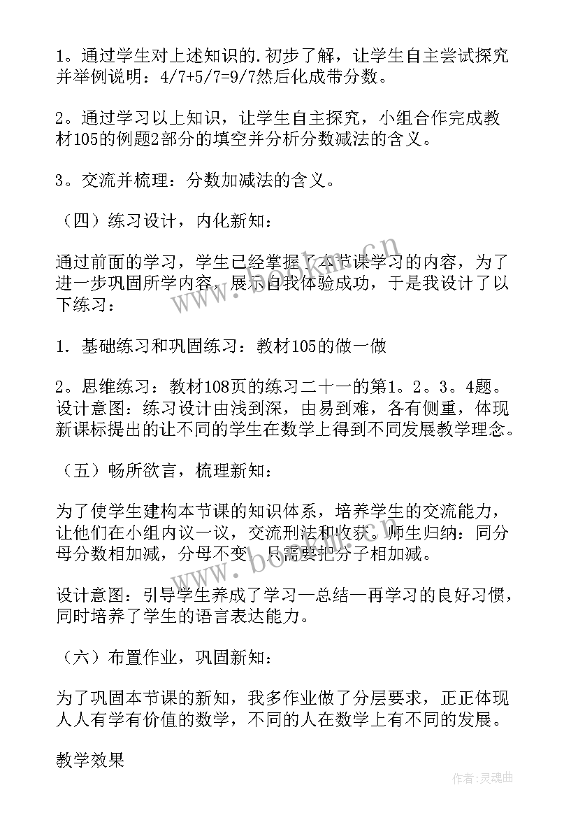 2023年同分母分数相加减法的说课稿(通用8篇)