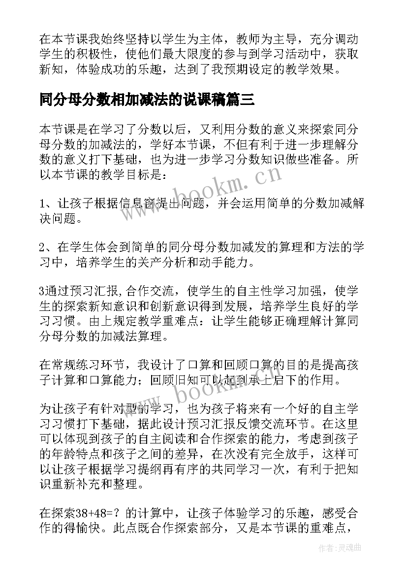 2023年同分母分数相加减法的说课稿(通用8篇)