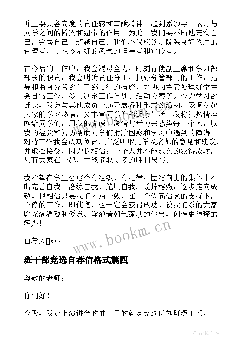 班干部竞选自荐信格式 竞选班干部自荐信(模板13篇)