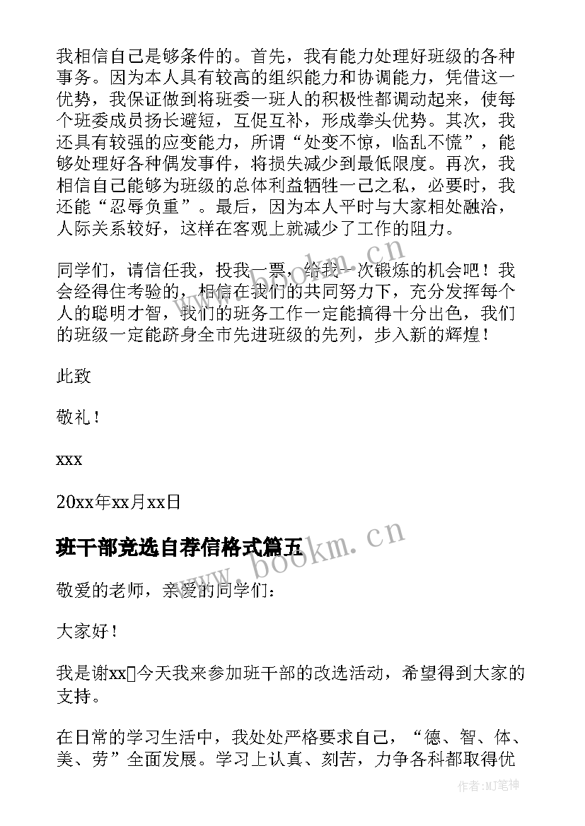 班干部竞选自荐信格式 竞选班干部自荐信(模板13篇)